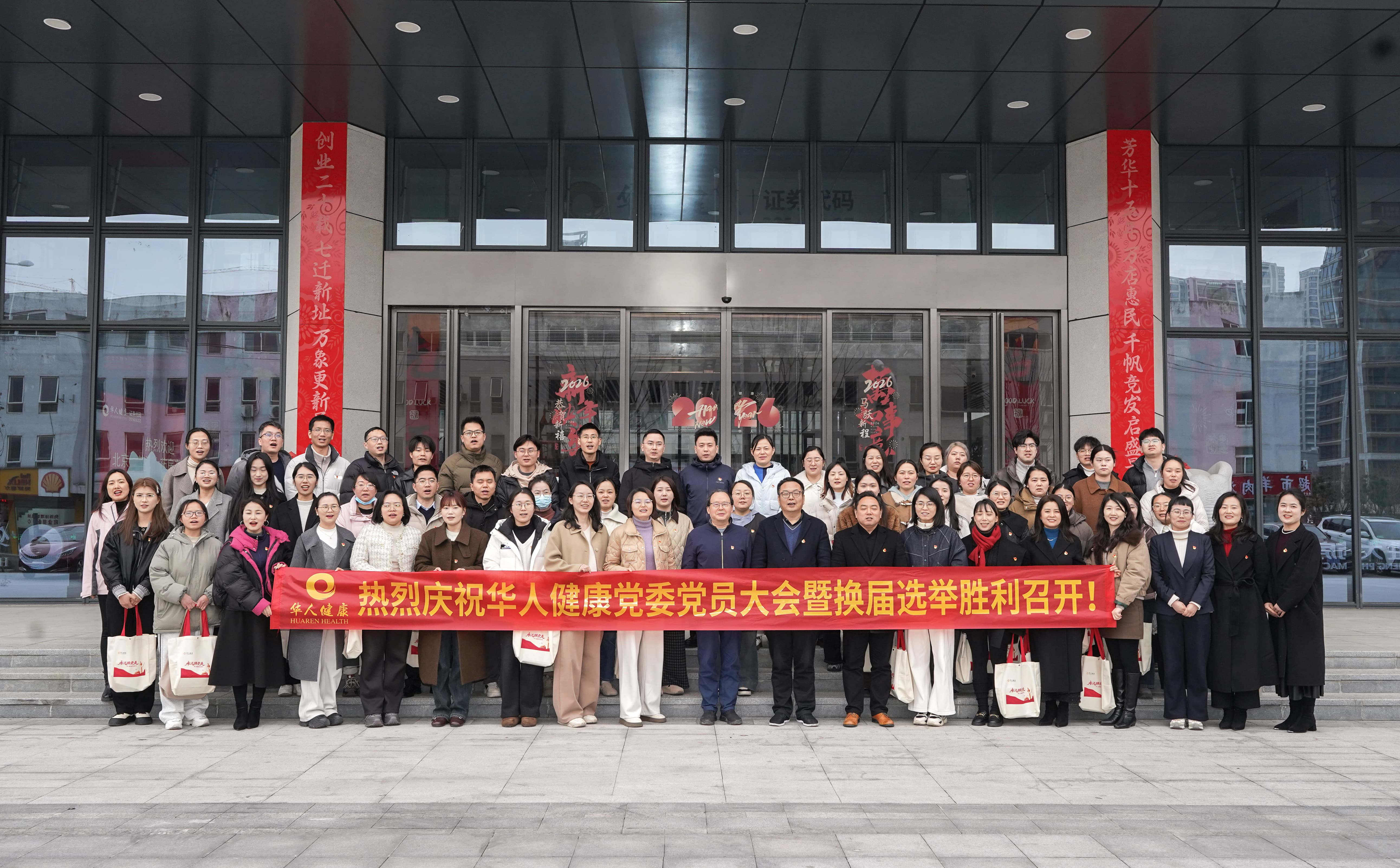 凝心聚力强根基 持续奋斗开新局|8868体育官网手机登录入口党委党员大会暨换届选举胜利召开！