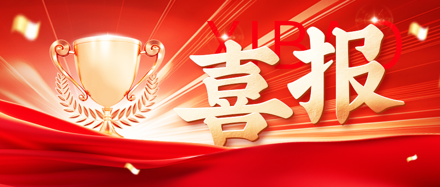 喜报|8868体育官网手机登录入口旗下神华药业入选国家知识产权强国建设示范企业创建对象